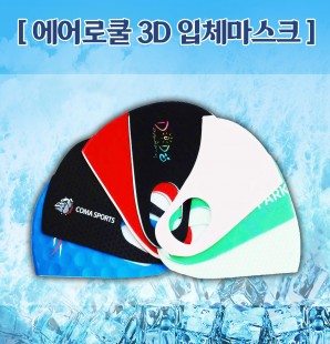 에어로쿨 3D 입체마스크 (6,600원)