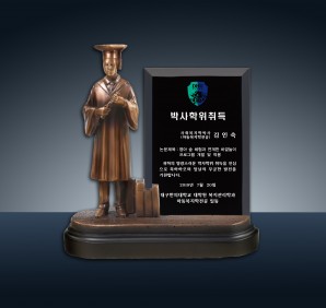 피규어상패 -학위패(남)- (27만)